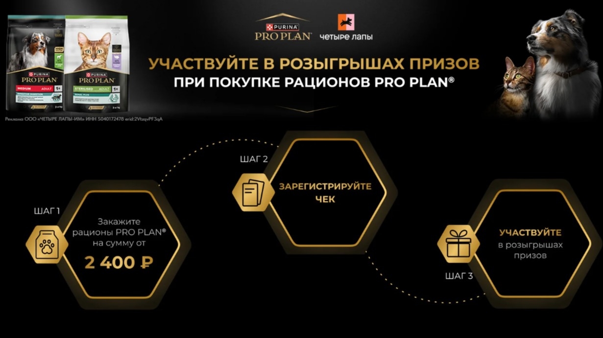 Миниатюра акции «Участвуйте в розыгрышах призов при покупке PRO PLAN»