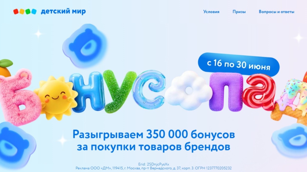 Миниатюра акции «БОНУСОПАД»