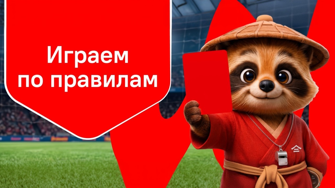 Миниатюра акции «Красная Карточка»