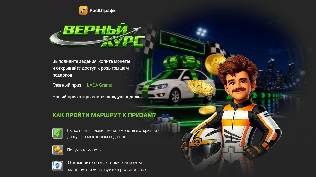 Миниатюра акции «Верный курс лето 2026»