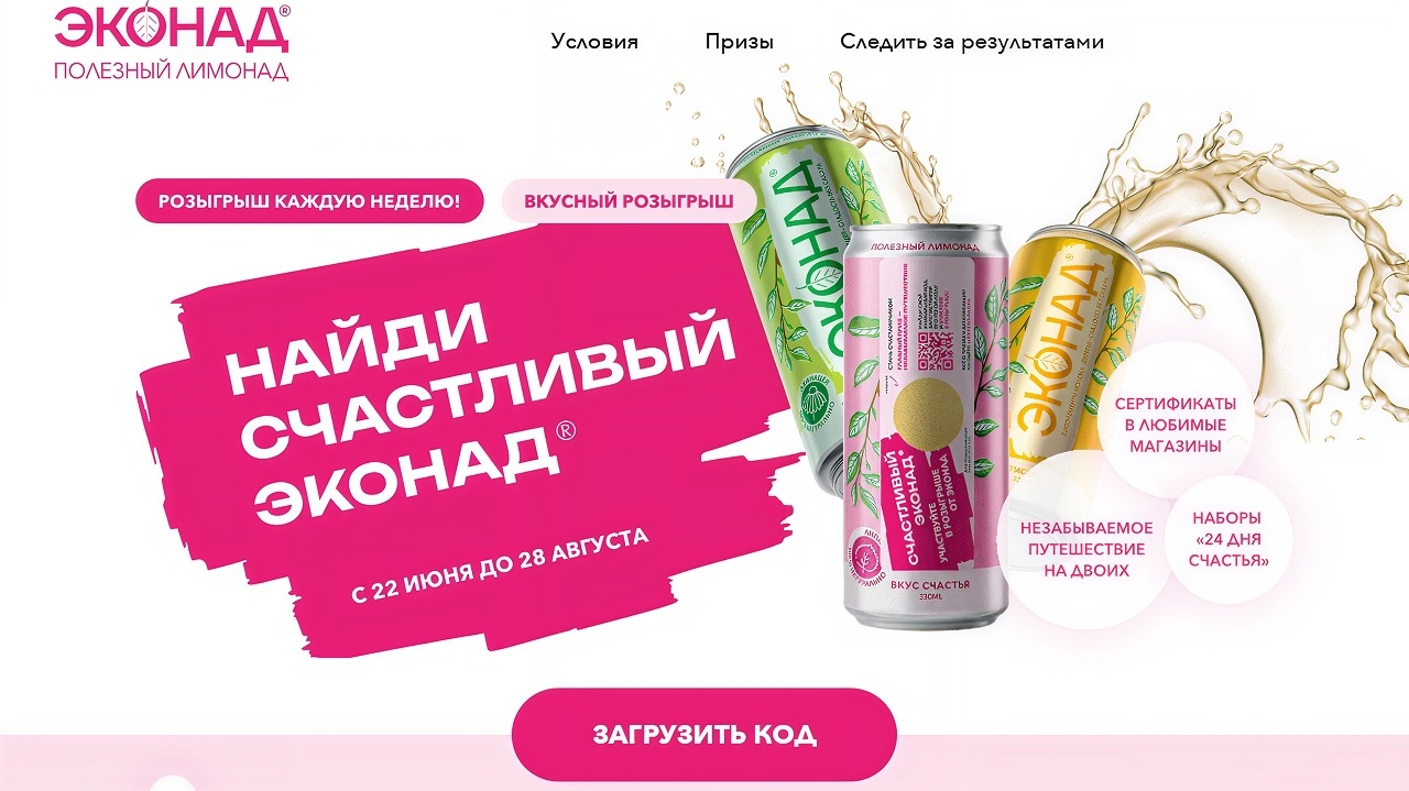 Миниатюра акции «Счастливый Эконад»