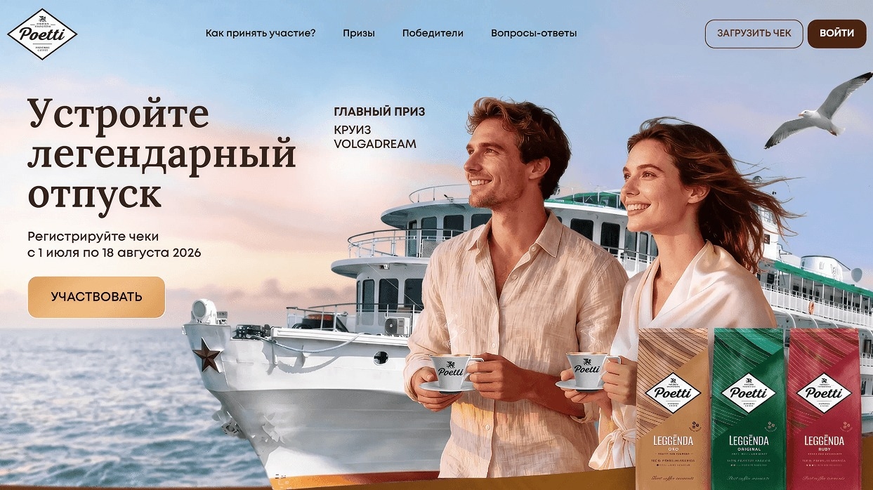Миниатюра акции «Устройте легендарный отпуск с Poetti»