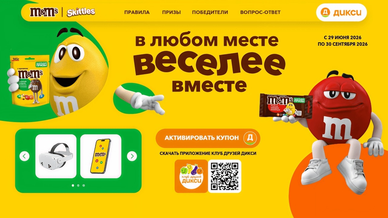 Миниатюра акции «В любом месте веселее вместе с M&M’s и Дикси!»