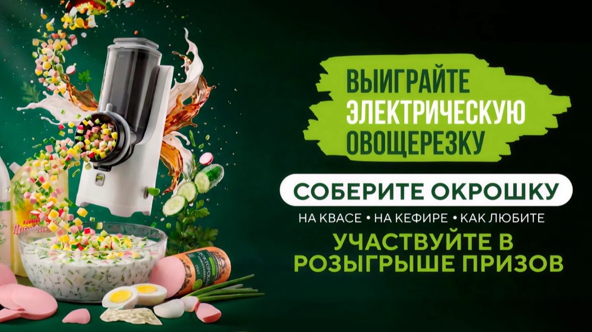 Миниатюра акции «Окрошечный батл: Квас против Кефира»
