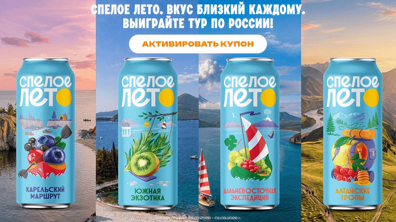 Миниатюра акции «СПЕЛОЕ ЛЕТО. Вкус близкий каждому»