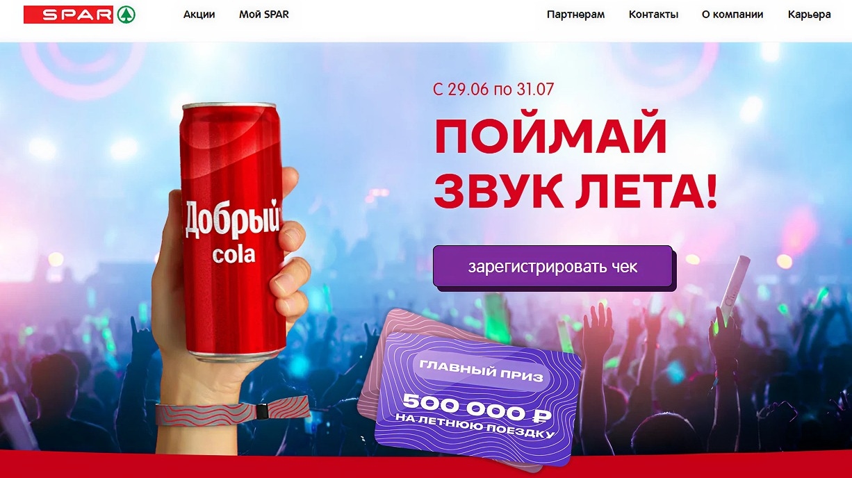 Миниатюра акции «Поймай звук лета»