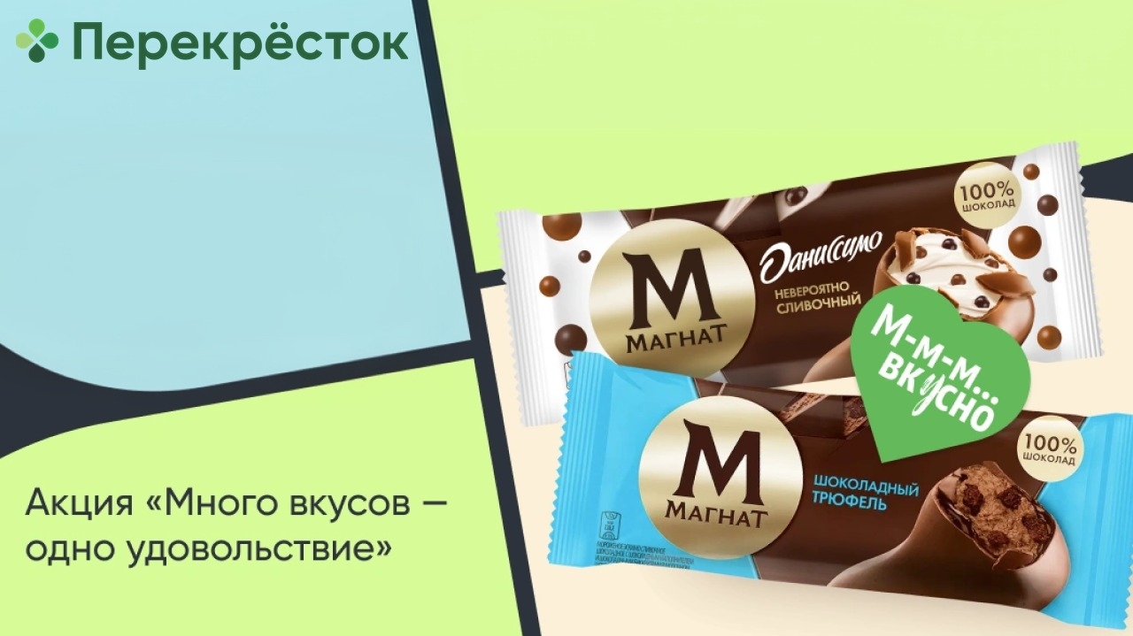 Миниатюра акции «МНОГО ВКУСОВ – ОДНО УДОВОЛЬСТВИЕ»