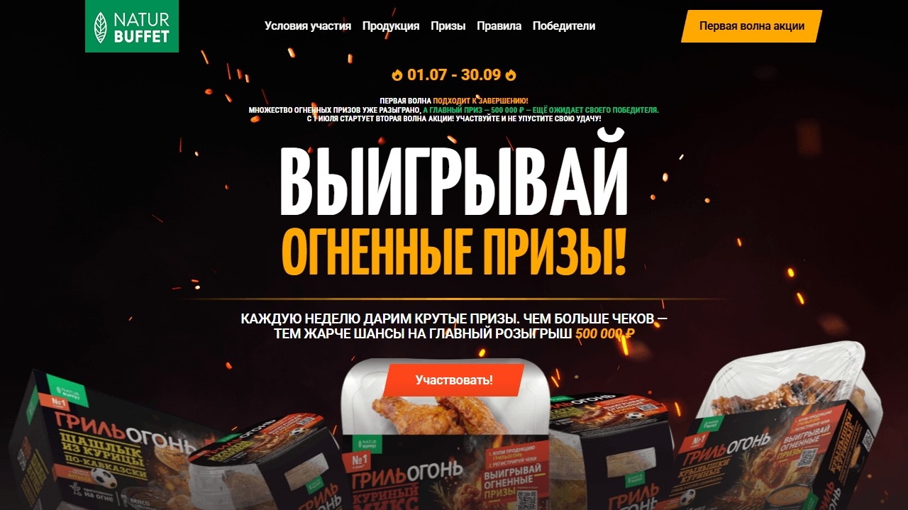 Миниатюра акции «Гриль огонь. Вторая волна.»