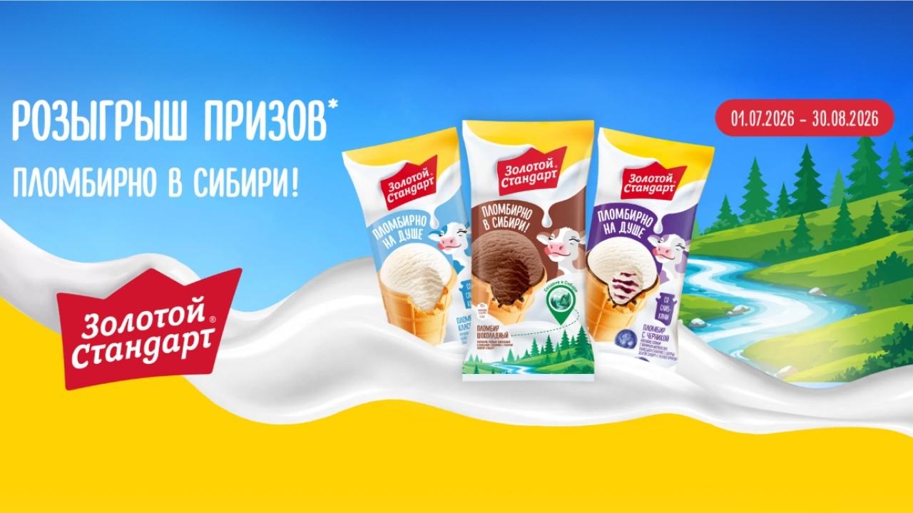 Миниатюра акции «ПЛОМБИРНО НА ДУШЕ!»