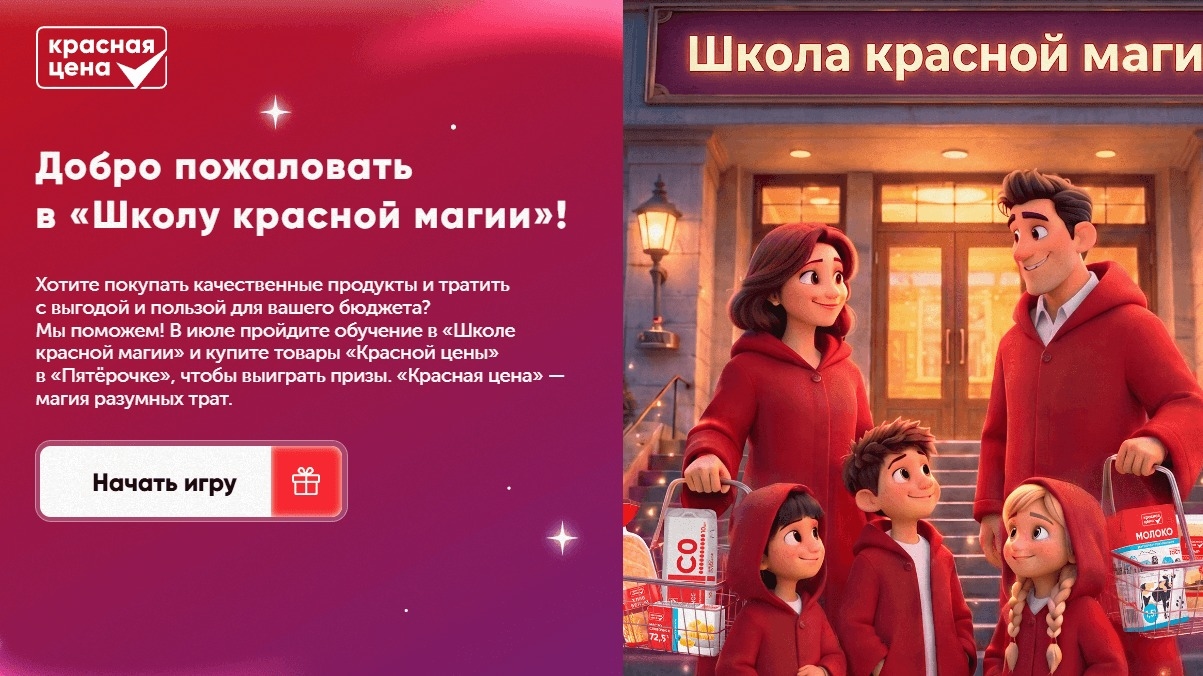 Миниатюра акции «Школа красной магии»