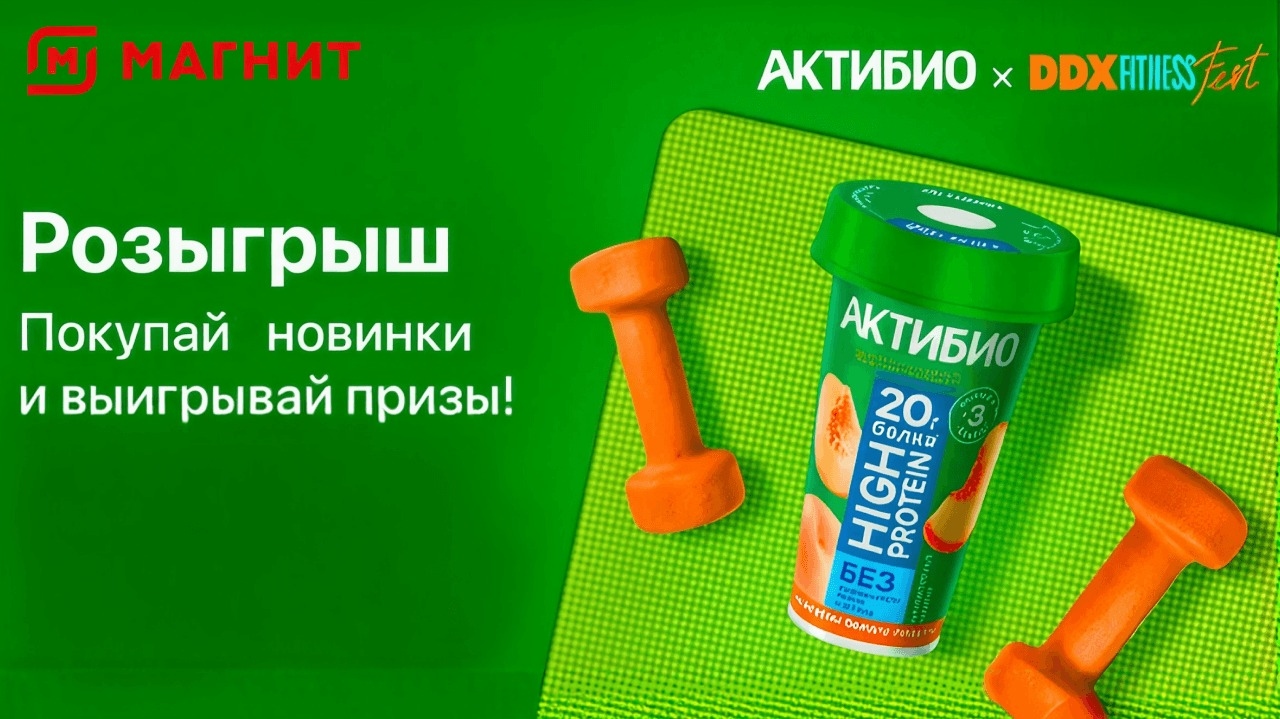 Миниатюра акции «Актибио. Розыгрыш»