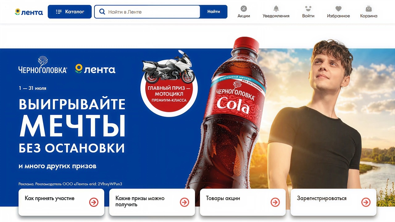 Миниатюра акции «Выигрывайте мечты без остановки»