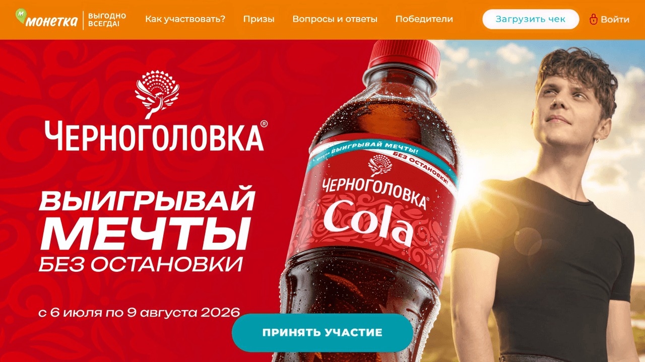 Миниатюра акции «Выигрывай мечты без остановки»