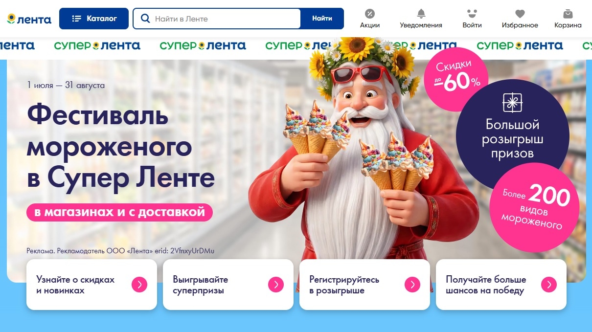 Миниатюра акции «Разморозьте билеты в сказку!»
