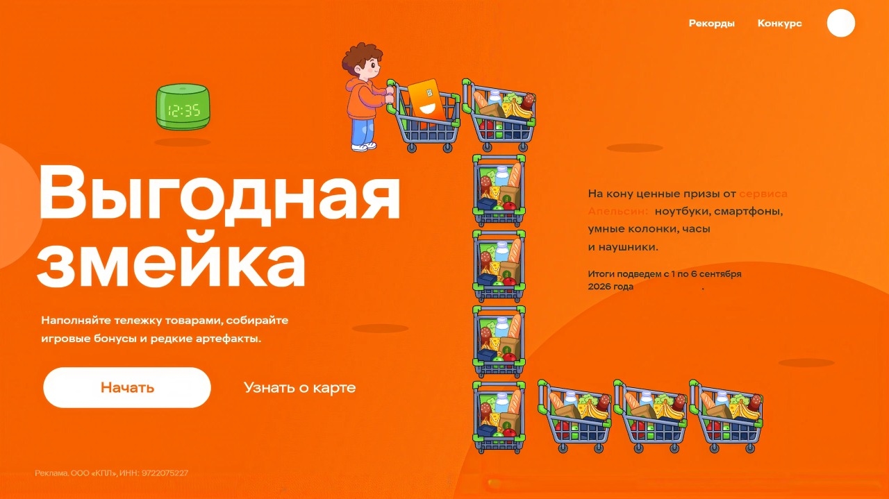 Миниатюра акции «С Апельсином по магазинам»