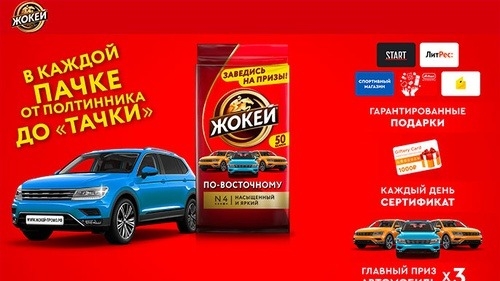 Изображение акции «В каждой пачке от полтинника до "тачки" :: Жокей»