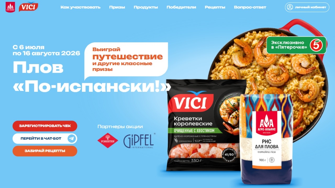 Миниатюра акции «Плов «По-испански»»