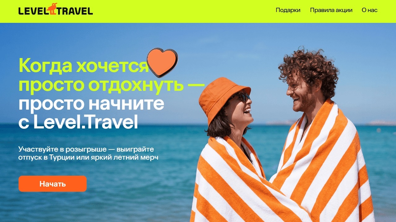 Миниатюра акции «Просто лето с Level.Travel»