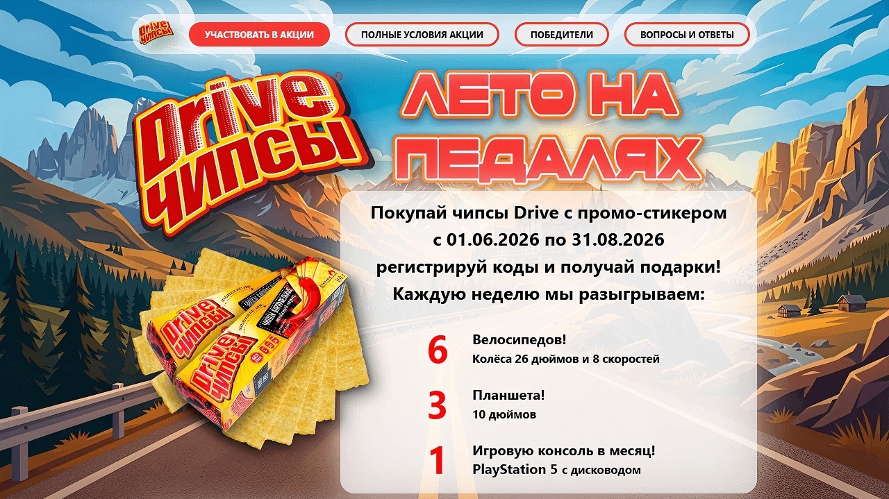 Миниатюра акции «Drive ЛЕТО НА ПЕДАЛЯХ!»
