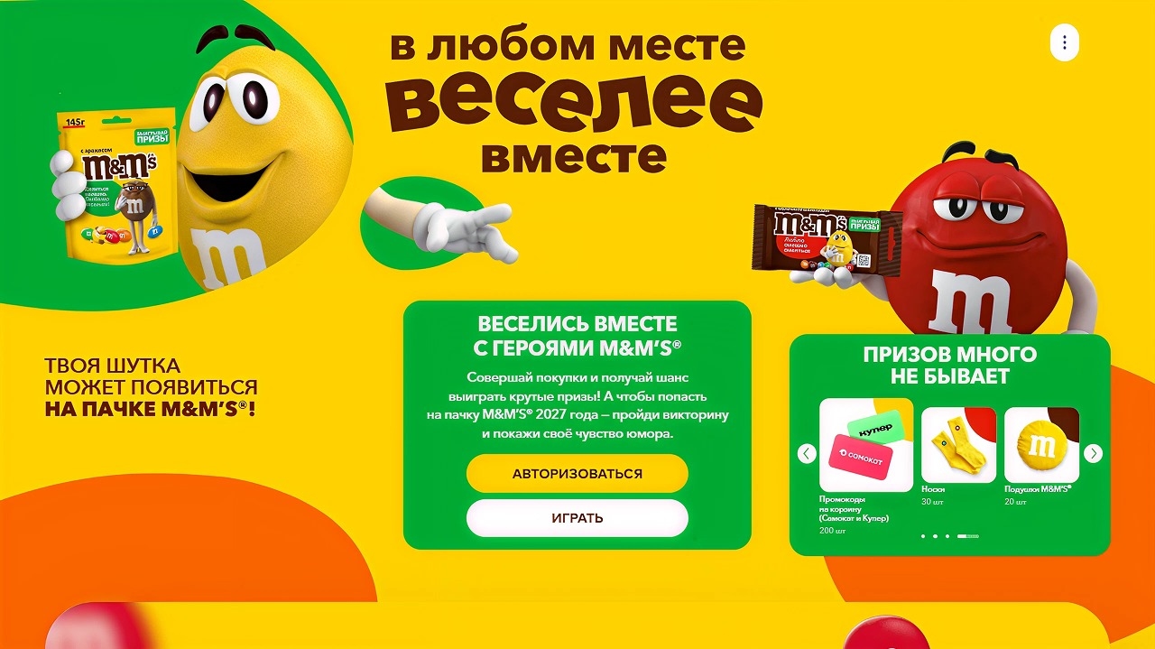 Миниатюра акции «Этажом выше. Этаж M&M’s»