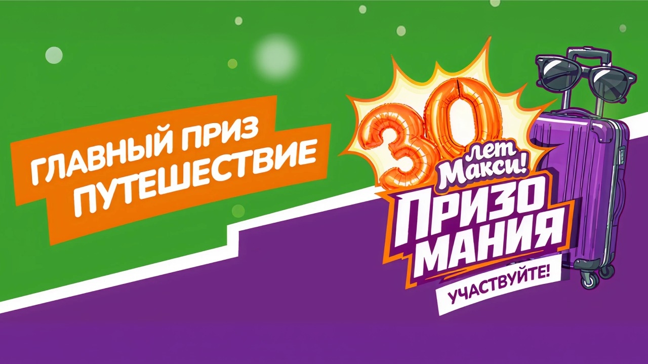 Миниатюра акции «Призомания»