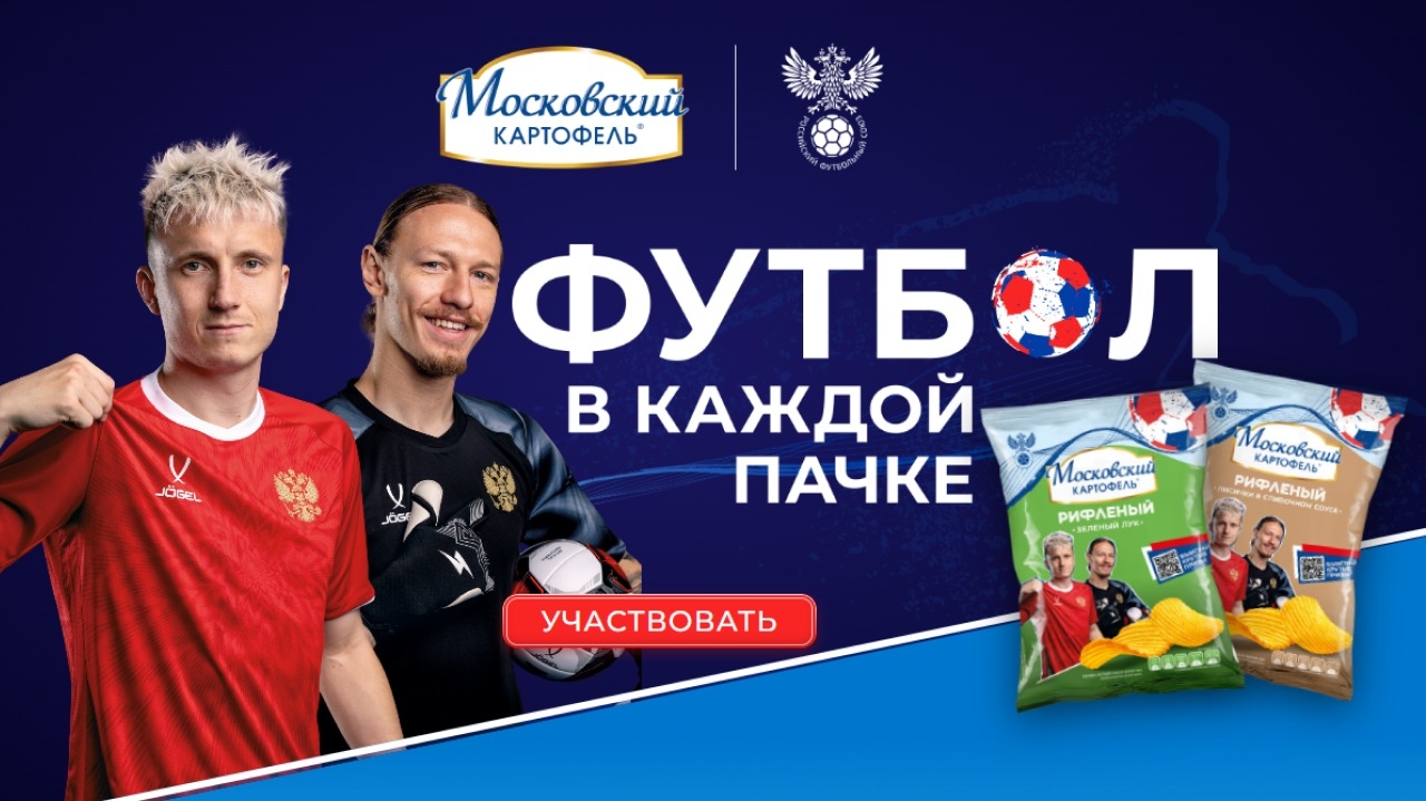 Миниатюра акции «Футбол в каждой пачке 2»