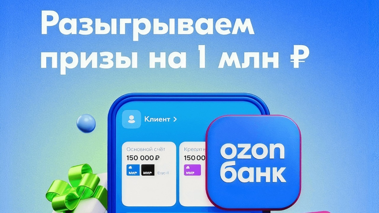 Миниатюра акции «Розыгрыш призов на 1 миллион рублей»