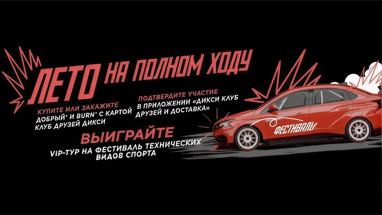 Миниатюра акции «Лето на полном ходу»