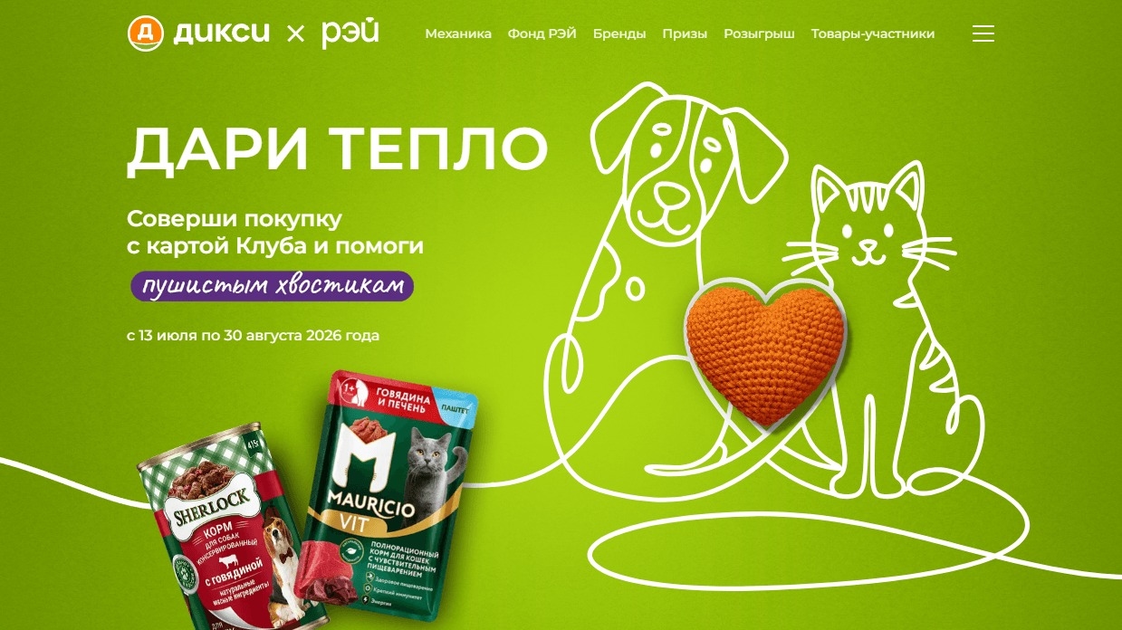 Миниатюра акции «Дари Тепло Хвостикам»