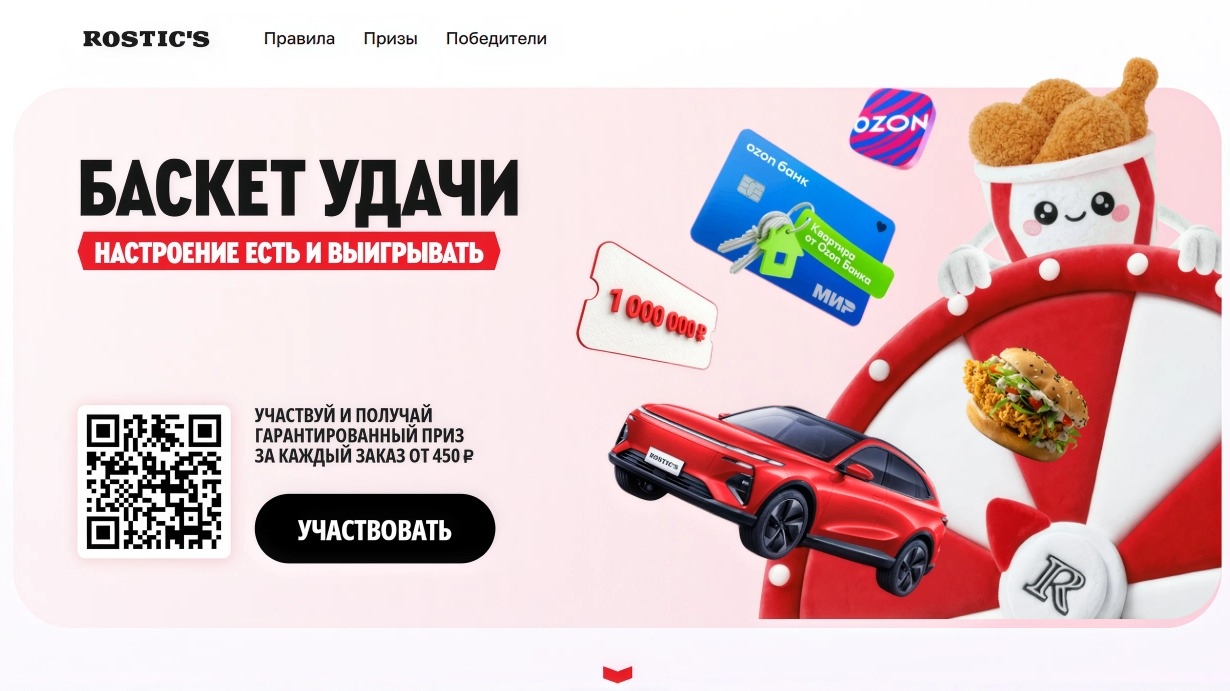 Миниатюра акции «Баскет удачи»