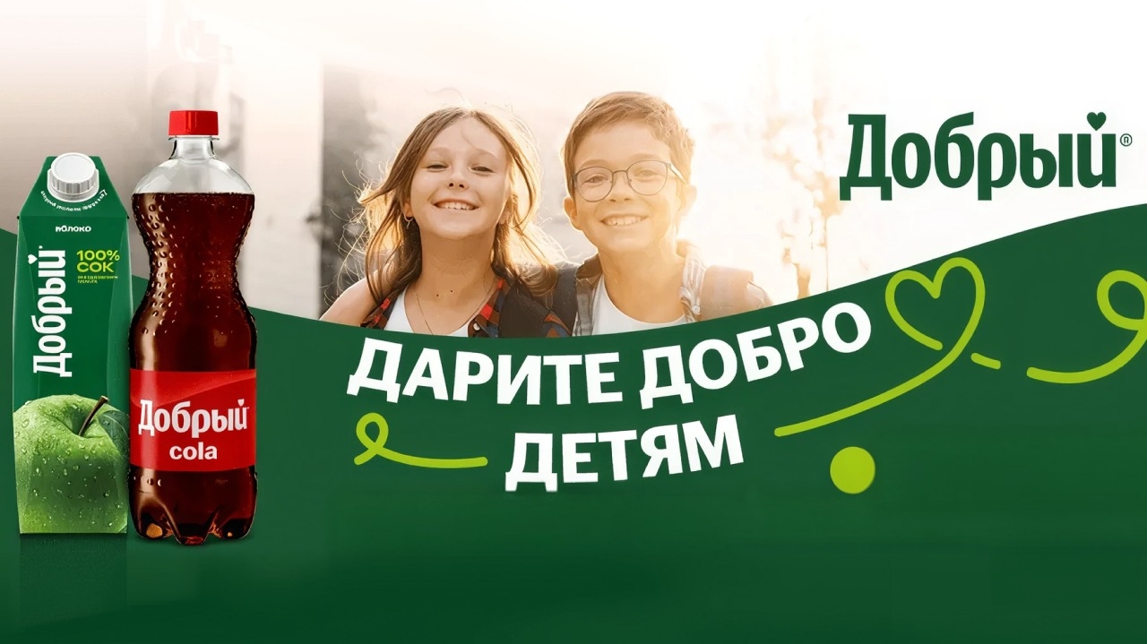 Миниатюра акции «ДАРИТЕ ДОБРО ДЕТЯМ»