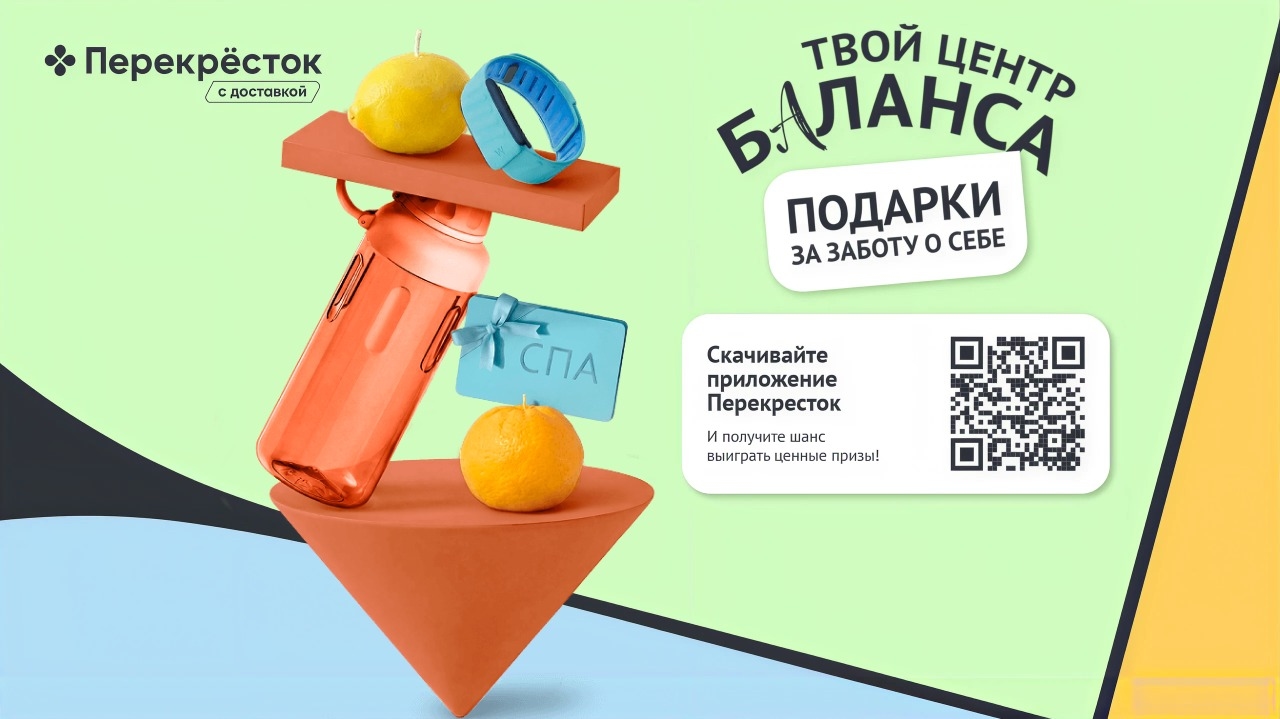 Миниатюра акции «Твой центр баланса»