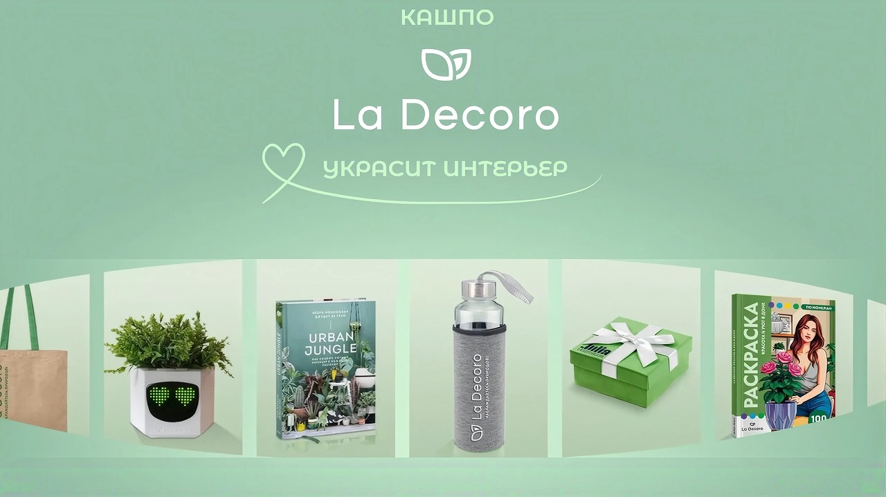 Миниатюра акции «Клуб привилегий La Decoro»