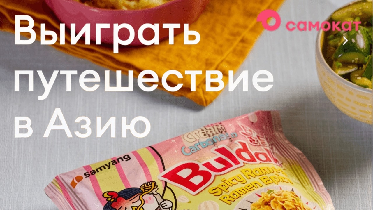 Миниатюра акции «Розыгрыш призов за покупки комбо лапши Buldak»