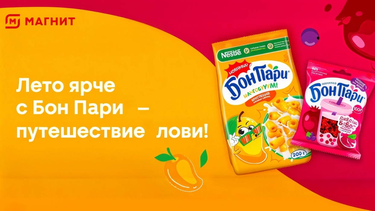 Миниатюра акции «Лето ярче с Бон Пари- путешествие лови!»