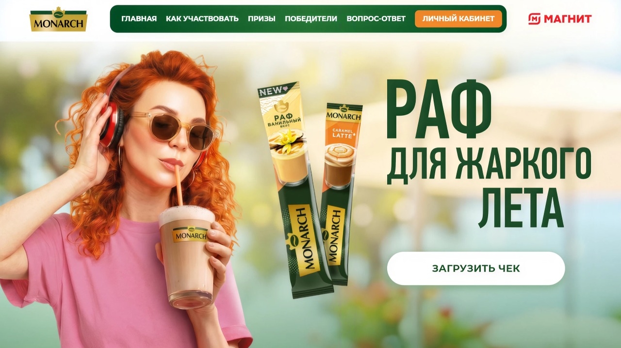 Миниатюра акции «РАФ для жаркого лета!»
