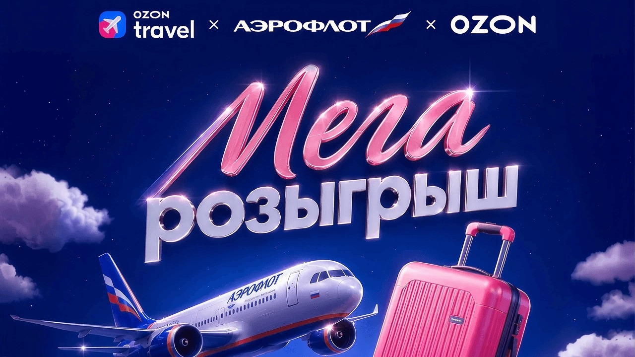 Миниатюра акции «РОЗЫГРЫШ ПУТЕШЕСТВИЯ»