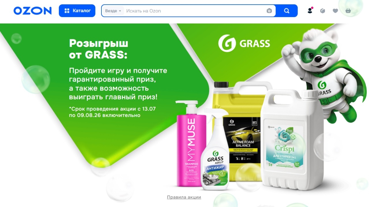 Миниатюра акции «Миссия GRASS: Розыгрыш призов»