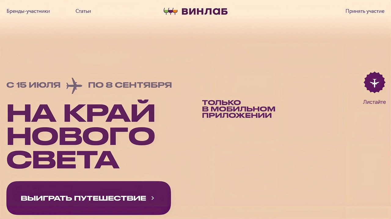 Миниатюра акции «На край Нового Света»