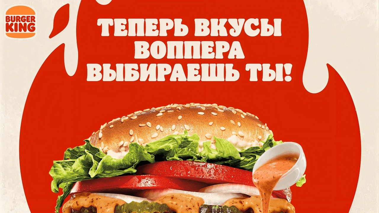 Миниатюра акции «Народный Воппер»