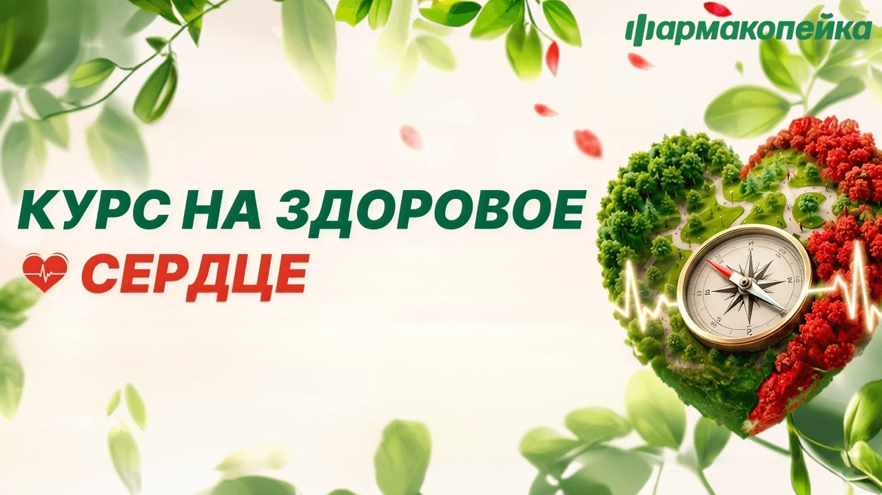 Миниатюра акции «Курс на здоровье»