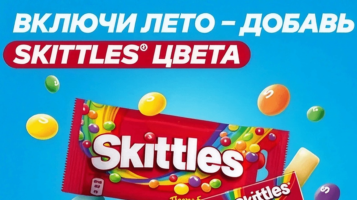 Миниатюра акции «Включи лето – добавь Skittles цвета»