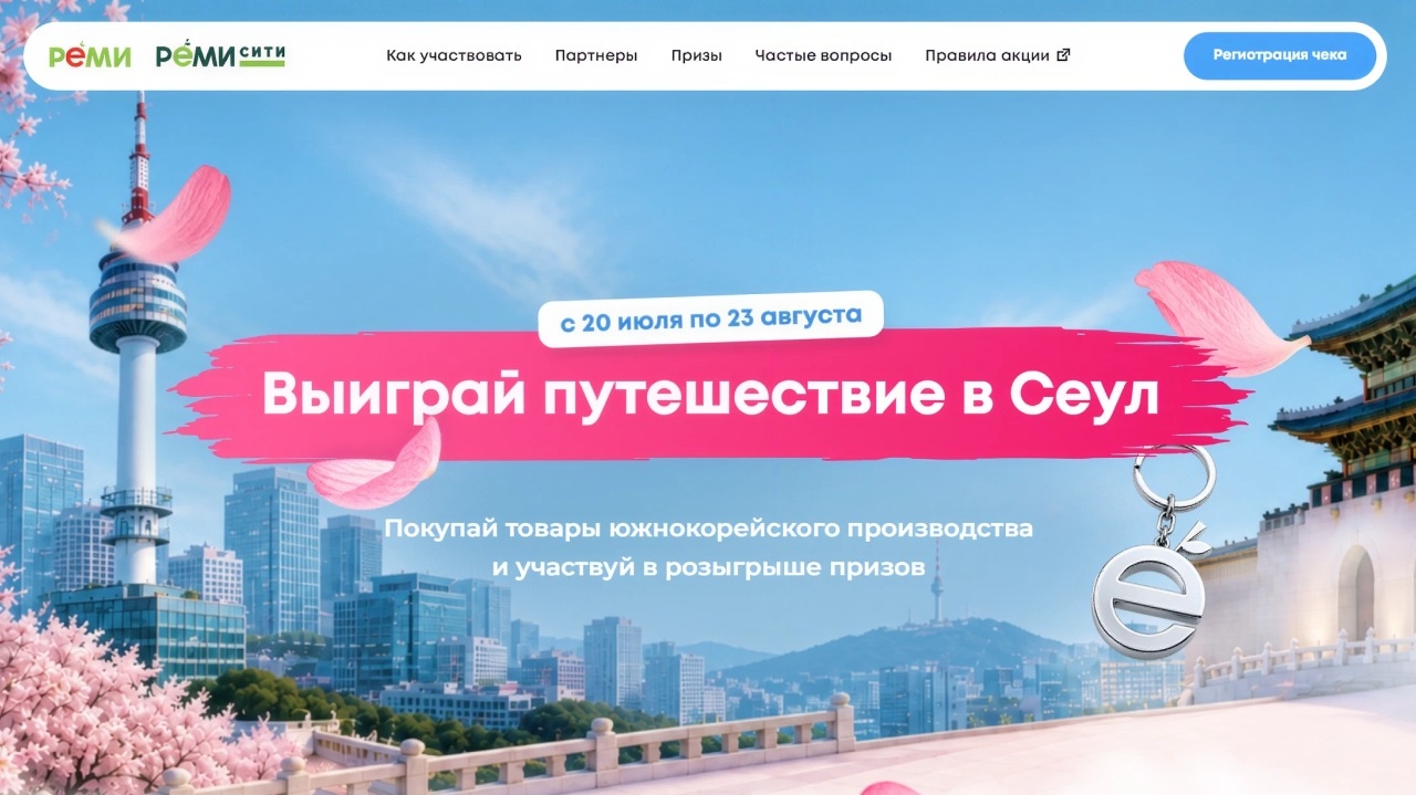 Миниатюра акции «Выиграй путешествие в г.Сеул»