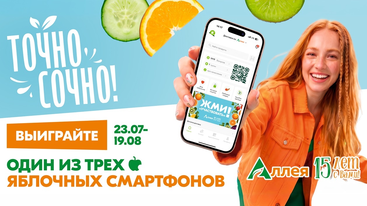 Миниатюра акции «Точно сочно!»