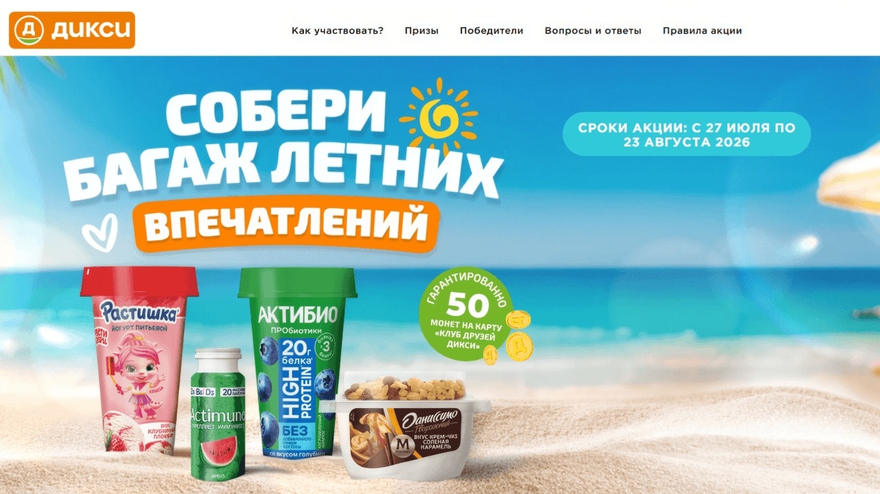 Миниатюра акции «Собери багаж летних впечатлений!»