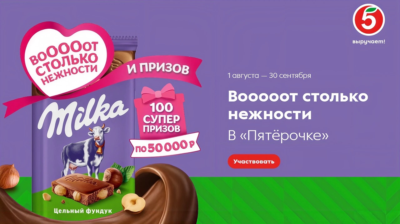 Миниатюра акции «ВоОООот столько нежности и призов!»