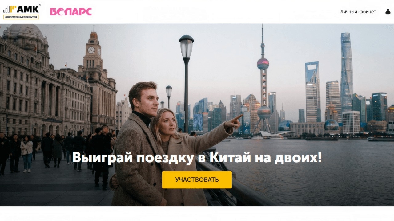 Миниатюра конкурса «Выиграй поездку в Китай на двоих!»