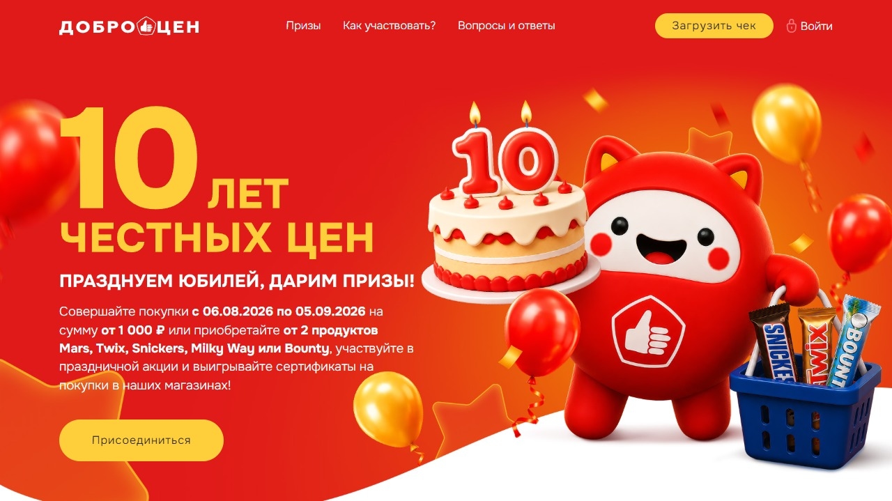 Миниатюра акции «Юбилей Доброцен»