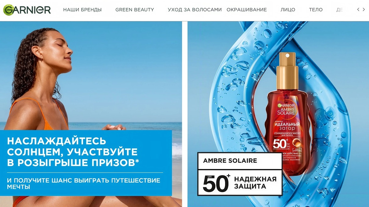 Миниатюра акции «GARNIER. ПОСТАВЬ ЛЕТО НА ПАУЗУ»