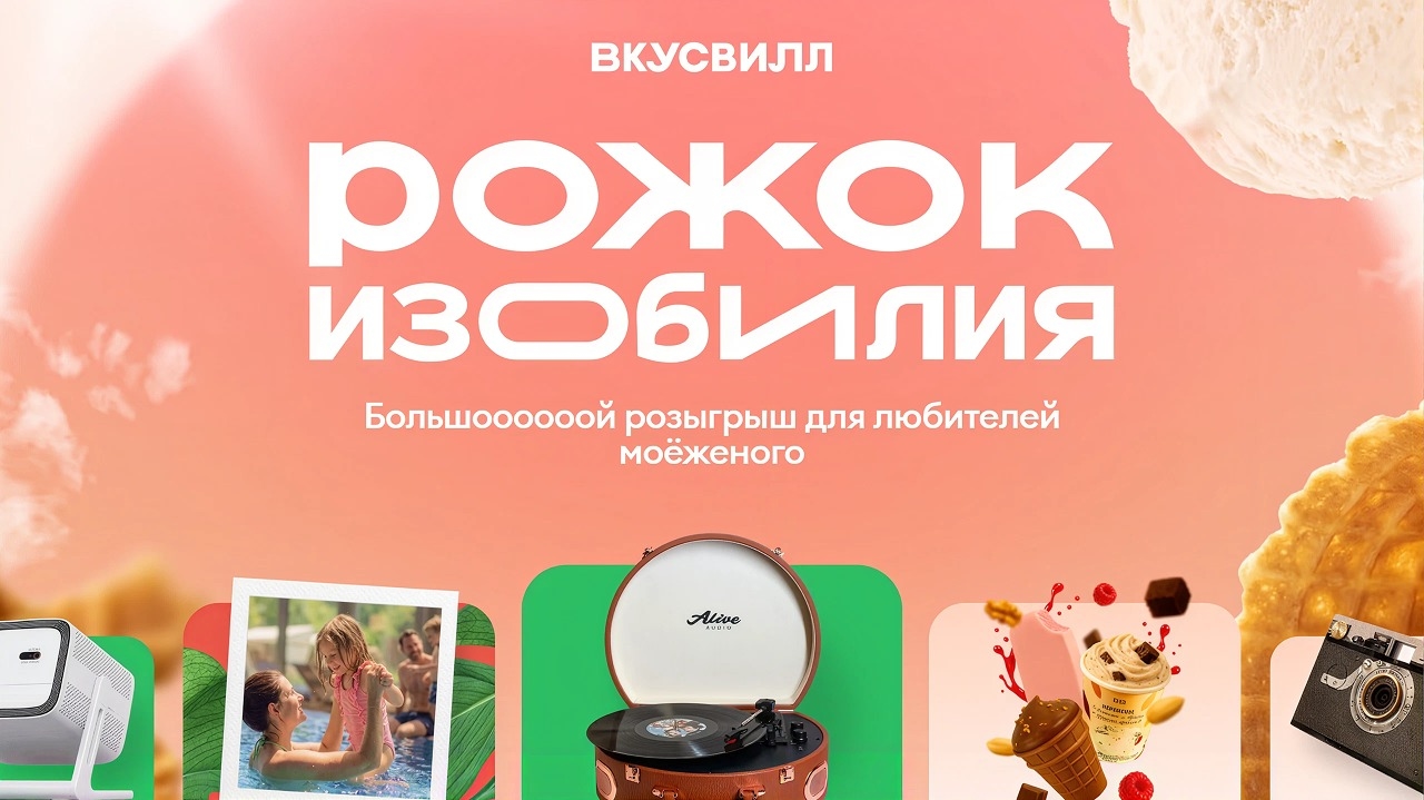 Миниатюра конкурса «Рожок изобилия»